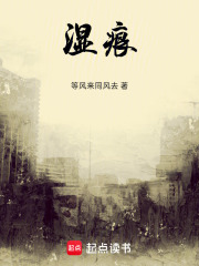 湿痕在线阅读