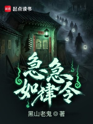 Cấp Cấp Như Luật Lệnh