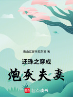 还珠之穿成炮灰夫妻最新章节在线阅读