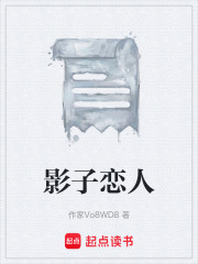 影子恋人在线阅读