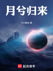 月兮归来在线阅读
