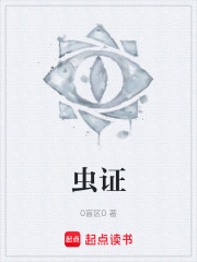 虫证在线阅读