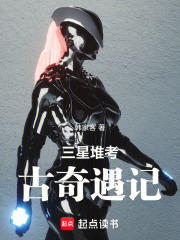 三星堆考古奇遇记