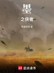 墨之侠者：流传千年的墨者气息在线阅读