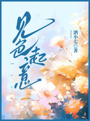 Kiến Sắc Khởi Ý