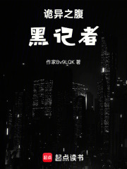 诡异之腹黑记者在线阅读