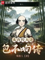 太吾传人之包不响传在线阅读