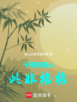 千里随萧从此非格格最新章节在线阅读