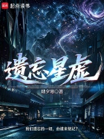 遗忘星虚