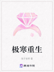 极寒重生在线阅读