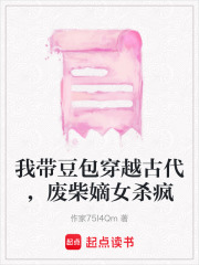 我带豆包穿越古代，废柴嫡女杀疯在线阅读