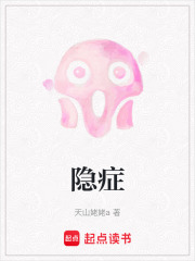 隐症在线阅读