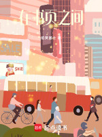 在书页之间最新章节在线阅读