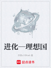 进化—理想国在线阅读