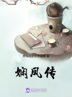 娴凤传最新章节在线阅读