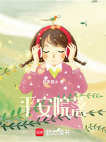 平安院落最新章节在线阅读