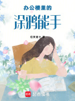 办公楼里的涂鸦能手最新章节在线阅读