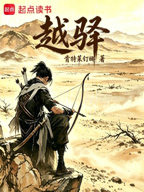 越驿在线阅读