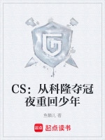 CS：从科隆夺冠夜重回少年封面