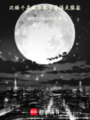 沉睡千年，我在都市重振灵墟宗