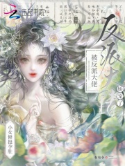 小女修挺孕肚，被反派大佬娇宠了在线阅读