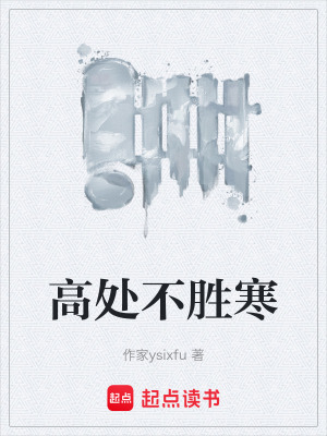Cao Xứ Bất Thắng Hàn