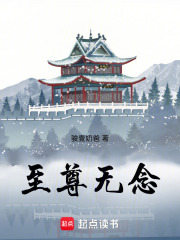 至尊无念