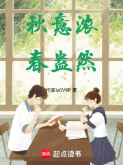 秋意浓，春盎然在线阅读