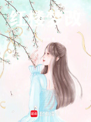 红楼梦改在线阅读