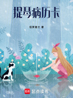 提琴病历卡最新章节在线阅读