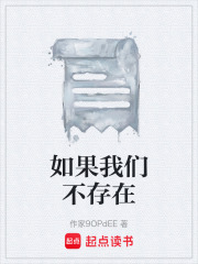 如果我们不存在在线阅读