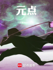 元点在线阅读