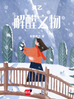 灵乙解醛之物最新章节在线阅读