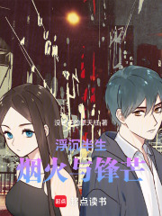 浮沉半生：烟火与锋芒在线阅读