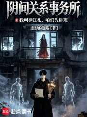 阴间关系事务所在线阅读