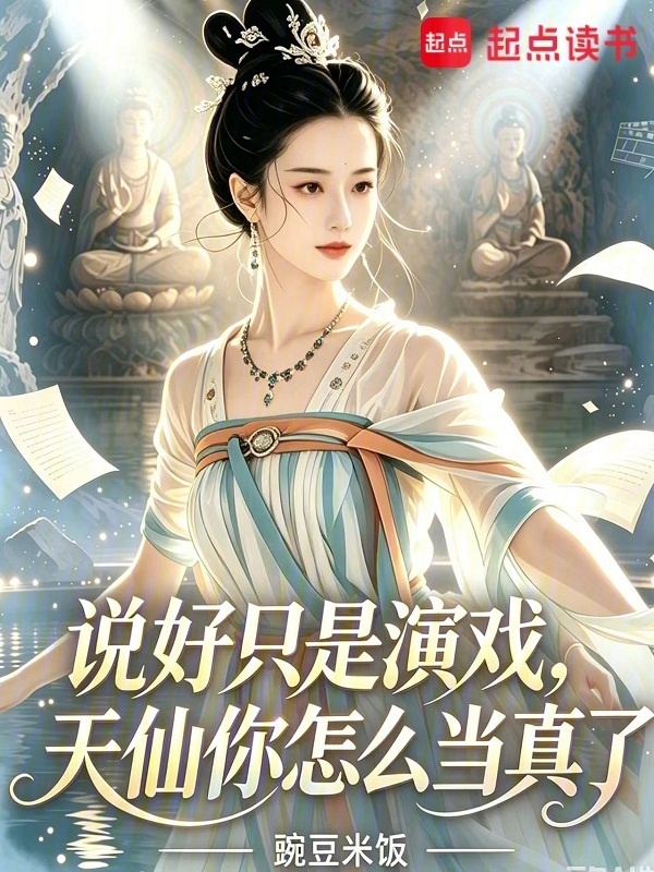 华娱：孩子妈是天仙在线阅读