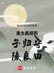 燕子归守陵良田在线阅读