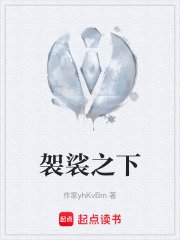 袈裟之下在线阅读
