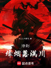 待到烽烟落满川在线阅读