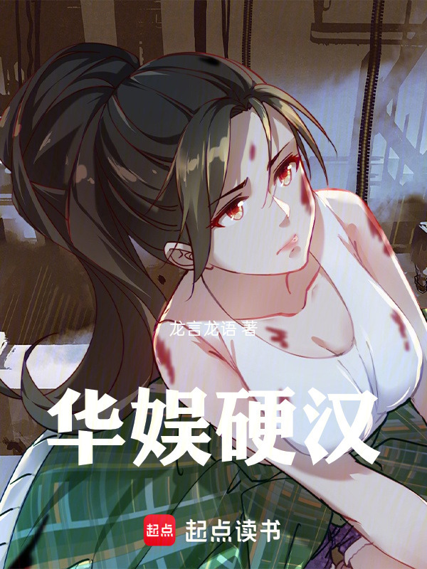 华娱从天龙八部开始在线阅读