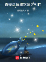 青提草莓甜饮朝夕相伴最新章节在线阅读