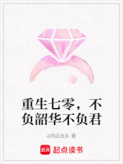 重生七零，不负韶华不负君