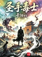 圣手毒士