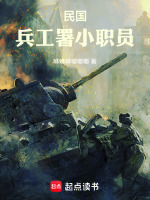 民国，兵工署小职员封面
