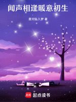 闻声相逢暖意初生最新章节在线阅读