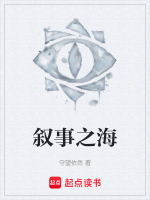 叙事之海最新章节在线阅读
