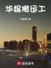 华娱搬运工