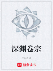深渊卷宗