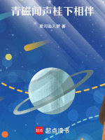青磁闻声桂下相伴最新章节在线阅读