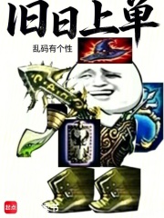 旧日上单在线阅读